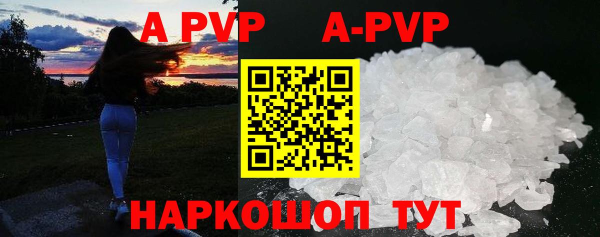 Alfa_PVP кристаллы Нижнекамск