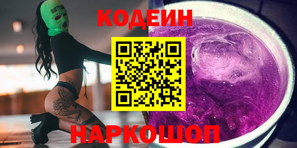 Нижнекамск  Кодеин напиток Lean (лин)  Кодеиновый сироп Lean напиток Lean (лин)  Вход с VPN 