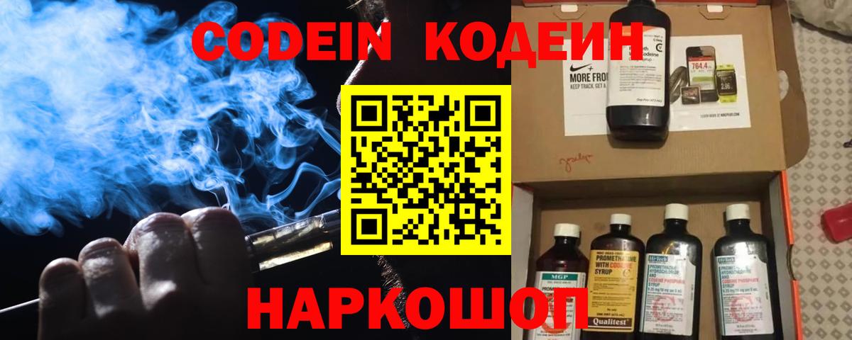 Codein напиток Lean (лин) Нижнекамск