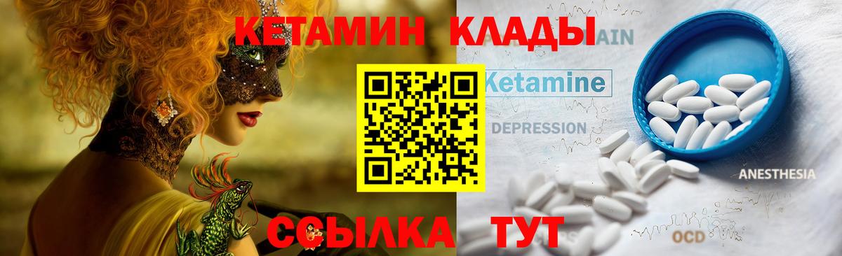 Кетамин VHQ Нижнекамск