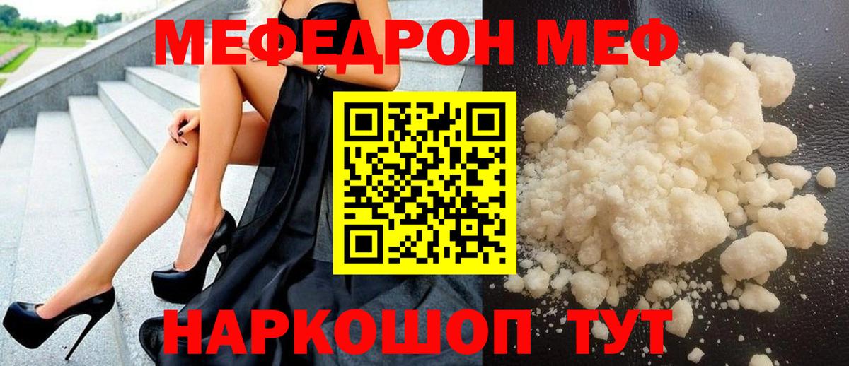 МЕФ кристаллы  Мефедрон  МЯУ-МЯУ  Нижнекамск  Мефедрон мука  Вход с VPN 