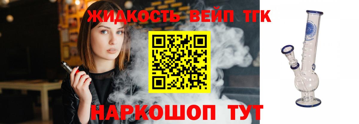 ТГК вейп с тгк Нижнекамск